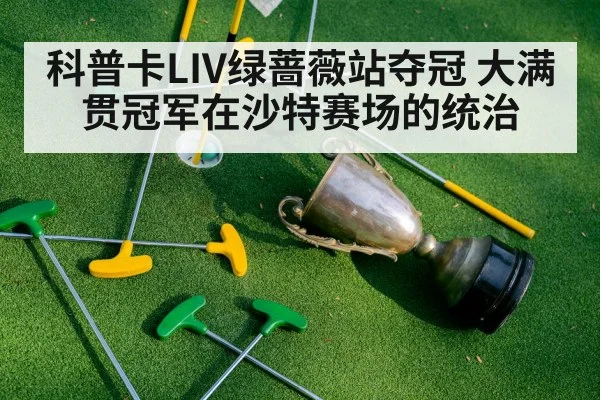 LIV Golf tournament trophy