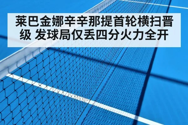hard court tennis match