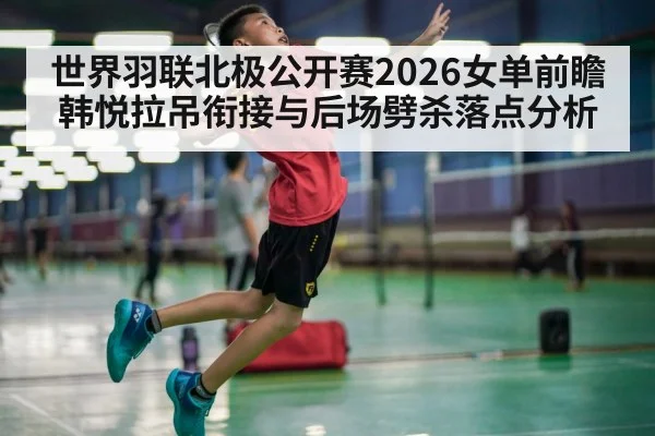 badminton smash indoor court